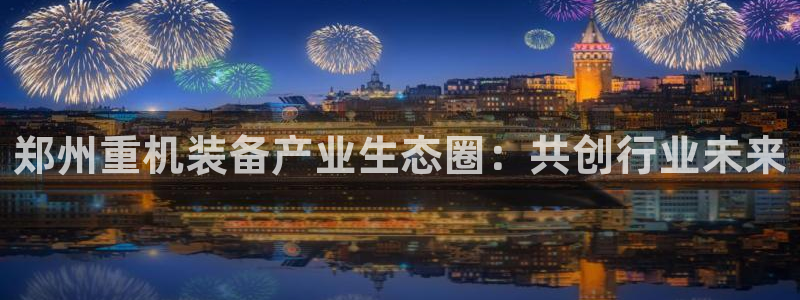 辉达娱乐衤39444