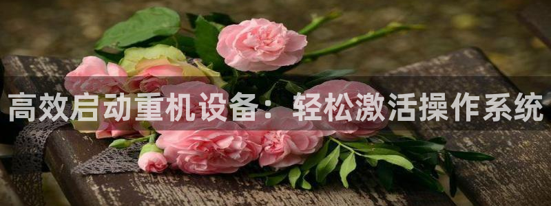 恒达娱乐辉70667