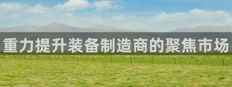 辉达娱乐游戏.直开.中国